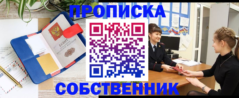 прописка ребенка в Богородицке